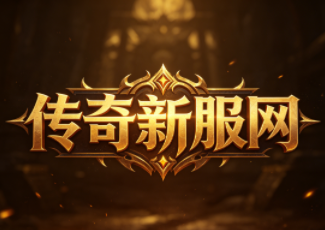 传奇1.76精品523sy